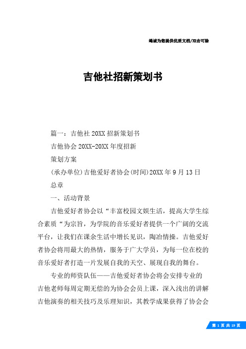 吉他社招新策划书