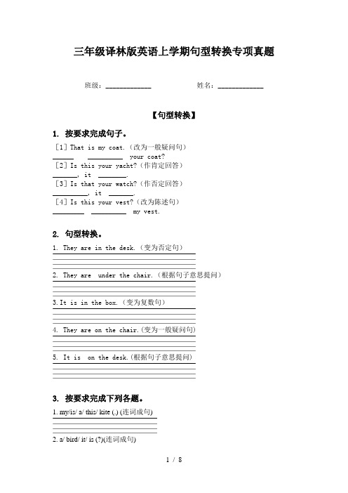 三年级译林版英语上学期句型转换专项真题