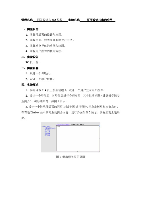 页面设计技术的应用实验报告