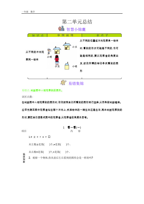 2020春北师大版一年级数学下册-第2单元-单元小结+测试卷+教案+反思+课时练+学案