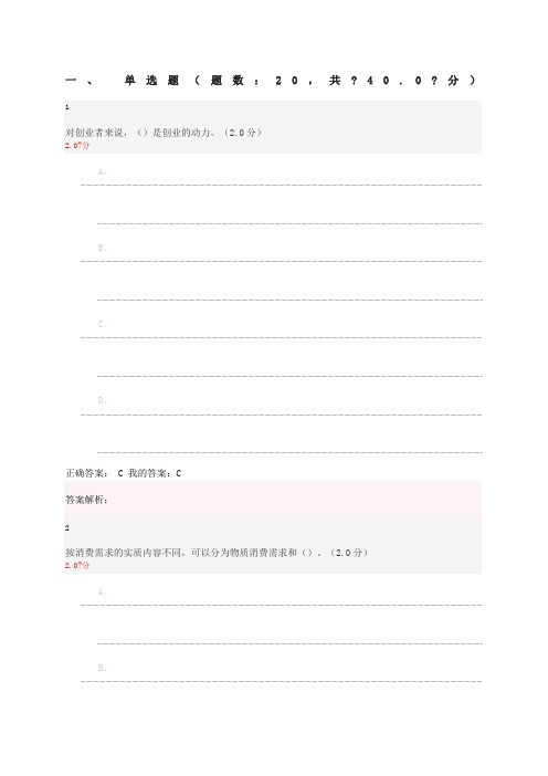 创业精神与实践尔雅考试题目及答案
