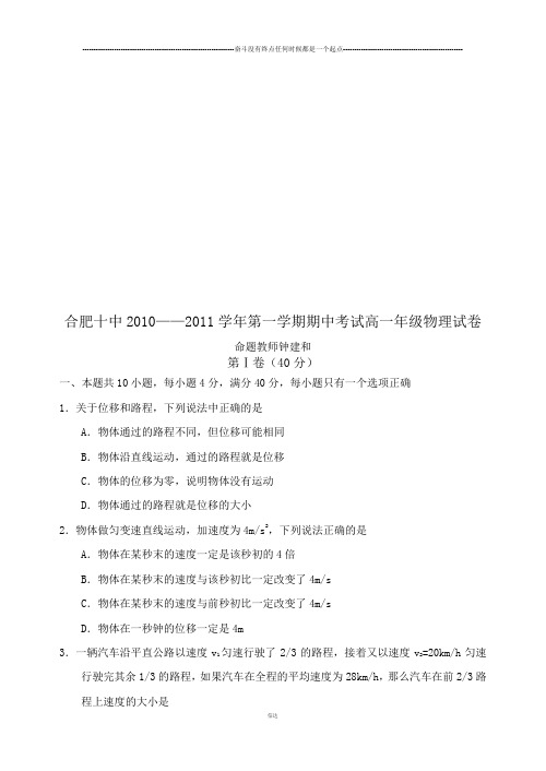 人教版高中物理必修一第一学期期中考试高一年级试卷