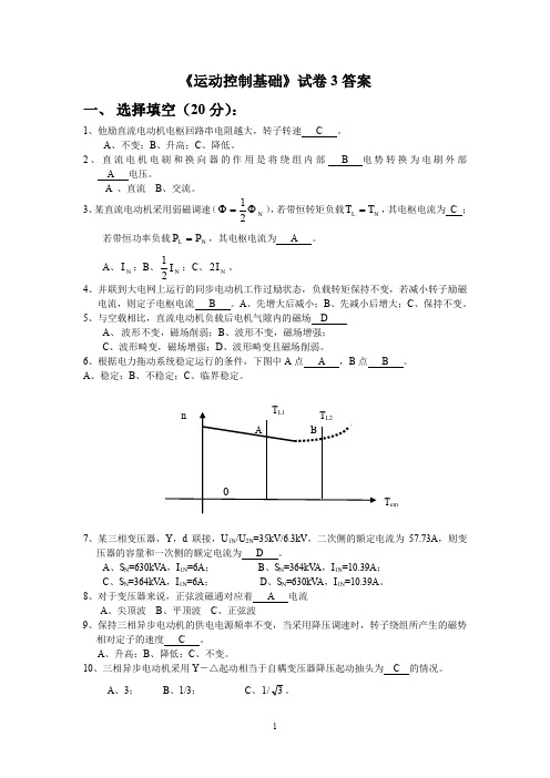 运动控制基础试卷3答案