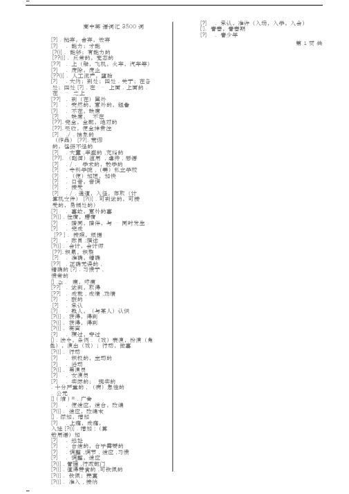 高中英语词汇3500词(必背)(全中文)