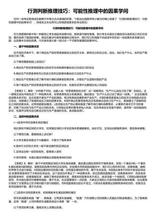 行测判断推理技巧：可能性推理中的因果学问