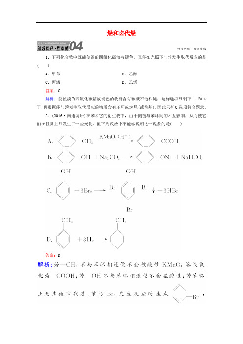 高考化学总复习 第11单元 有机化学基础 第2节 烃和卤代烃速效提升 新人教版