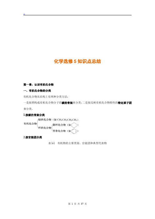 人教版高中化学选修5知识点总结