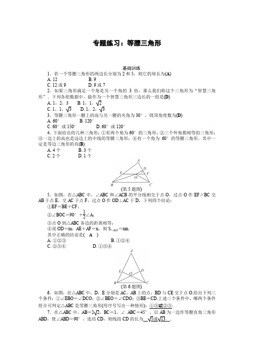 八年级数学上册-人教版八年级上册数学   专题练习专题练习：等腰三角形