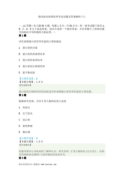 2014年临床执业助理医师考试试题及答案解析(八)