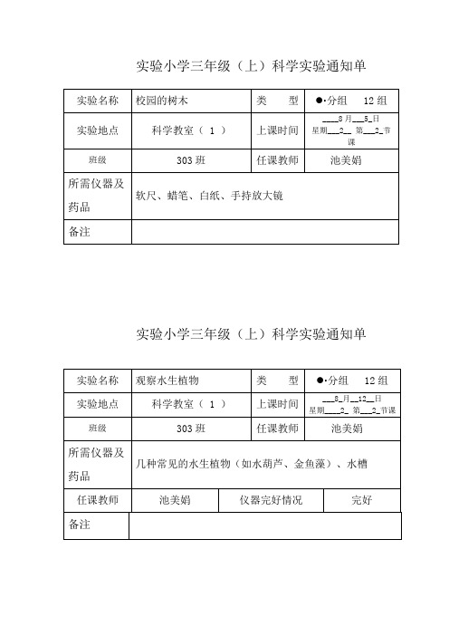 三年级(上)实验通知单