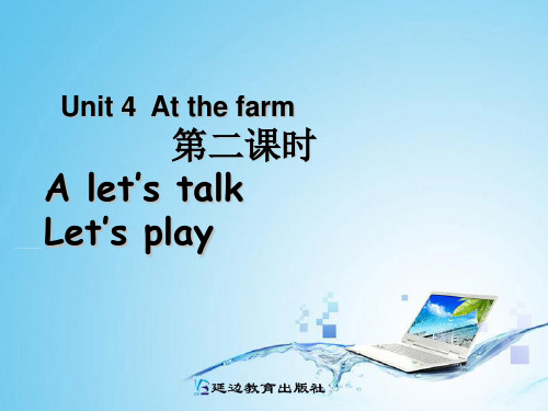 Unit4 At the farm第二课时