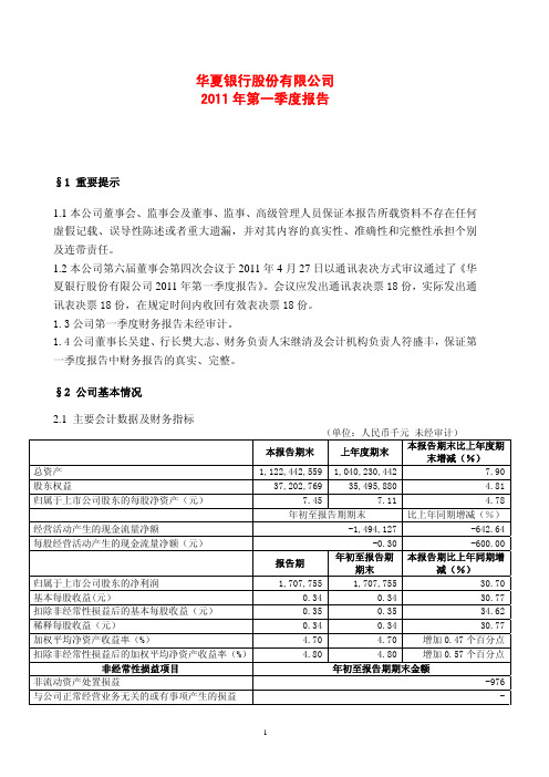 本报告期末 上年度期末 本报告期末比上年度期 末