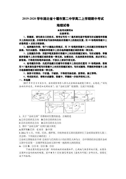 2019-2020学年湖北省十堰市第二中学高二上学期期中考试地理试卷