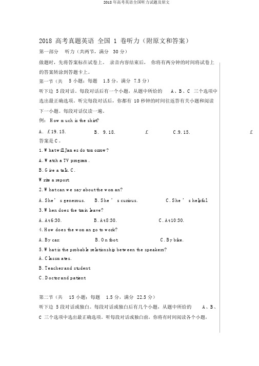 2018年高考英语全国听力试题及原文