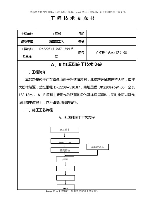 AB填料交底