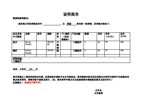 (海关清关)情况说明报告