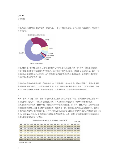 从零学期货：豆粕期货