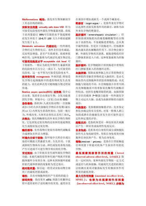 毒理学真题 汇总 名词解释与问答题 有答案