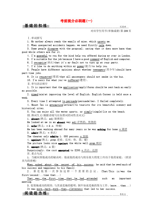 2021届高考英语二轮创新练习考前提分必刷题一含解析