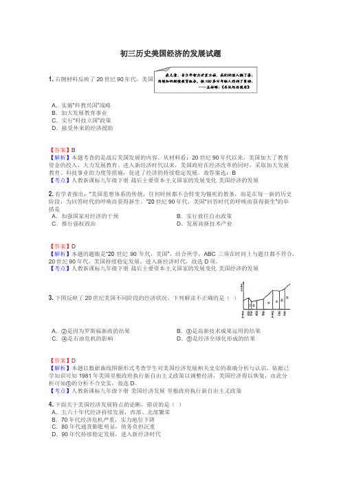 初三历史美国经济的发展试题
