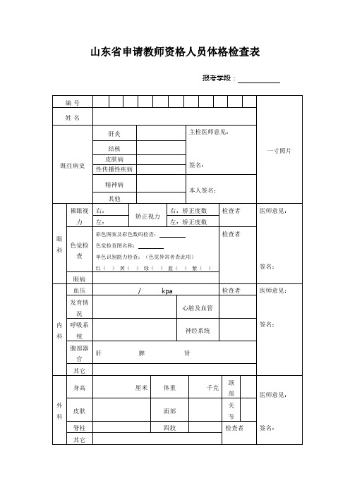 体检表(最新版)