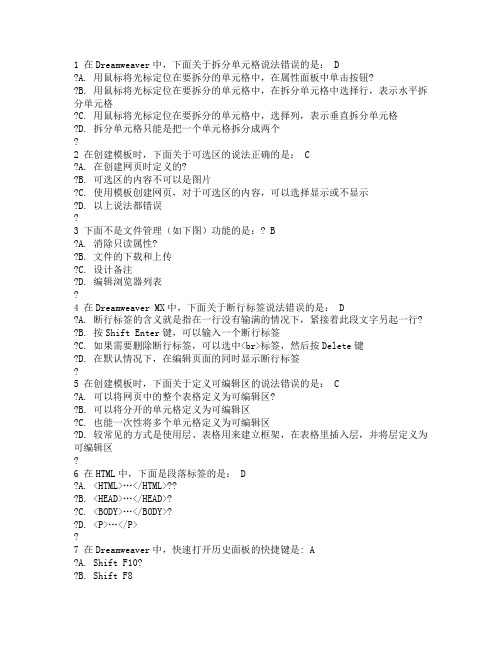 Dreamweaver考试模拟试题 含答案