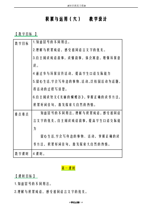2018-2019年度新西师大版语文三年级下册积累与运用(六单元) 教案