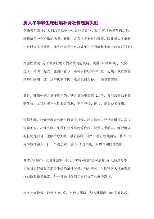 男人冬季养生吃牡蛎补肾壮骨缓解失眠