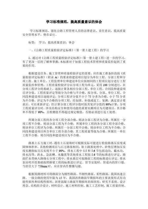 学习标准规范,提高质量意识的体会