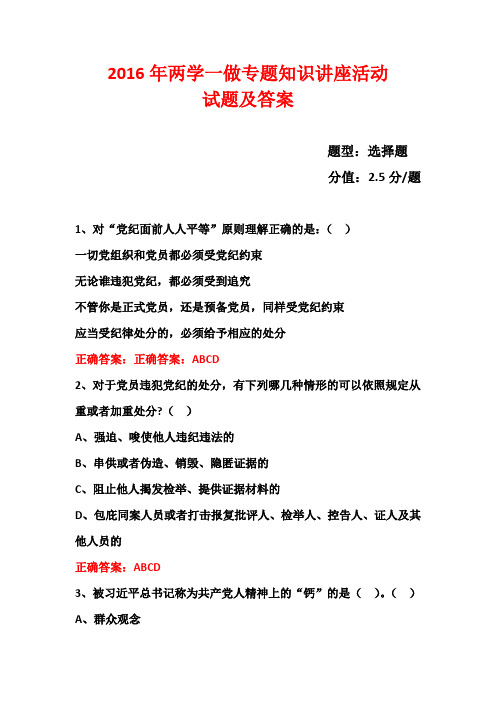 两学一做“学党章党规、学系列讲话,做合格党员”学习教育题 (111)