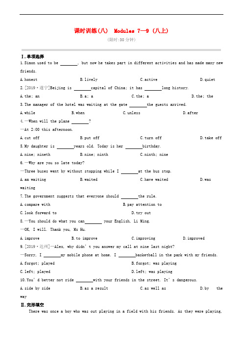 2020中考英语复习方案 第一篇 教材考点梳理 课时训练08 Modules 7-9 (八上)