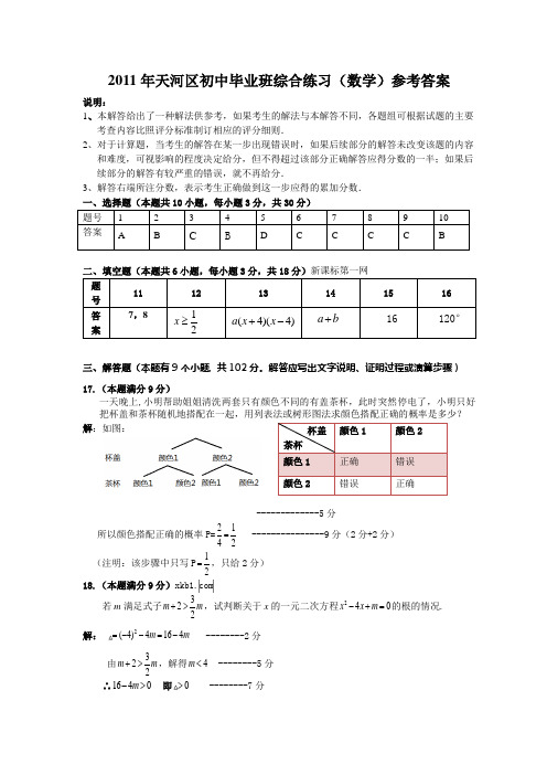 天河区初中毕业班综合练习参考答案