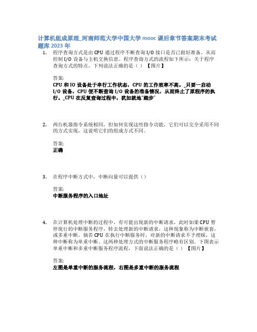 计算机组成原理_河南师范大学中国大学mooc课后章节答案期末考试题库2023年