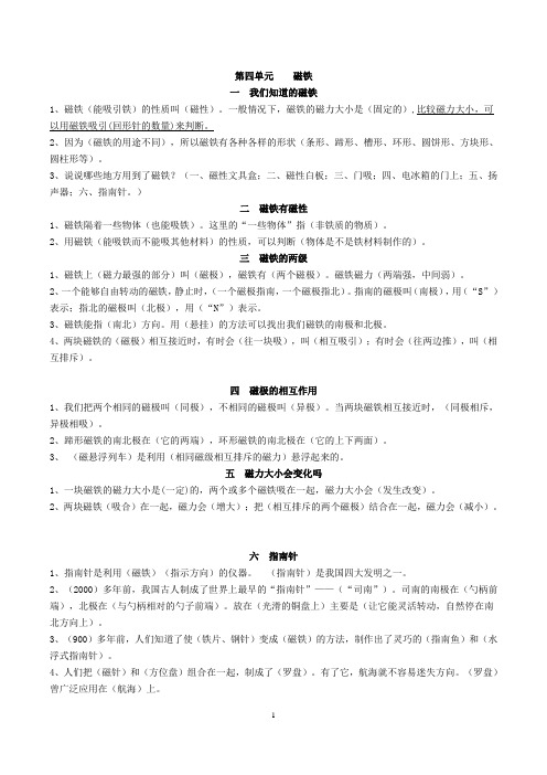 三年级科学下册第四单元题(含答案)