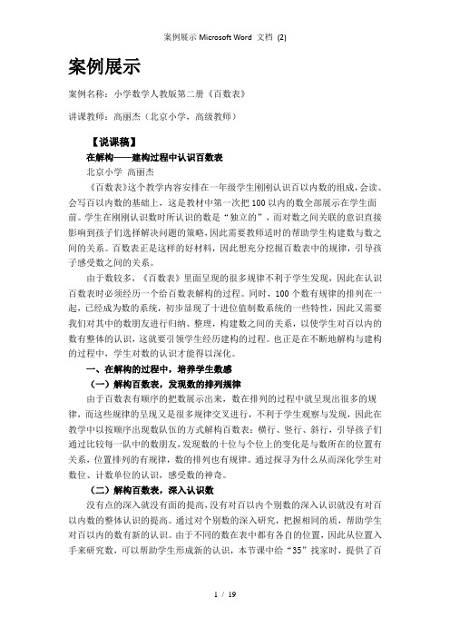 案例展示Microsoft Word 文档 (2)