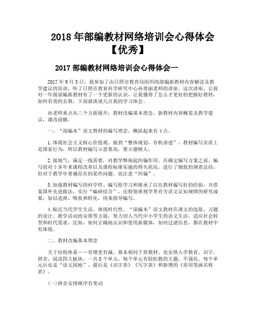 部编教材网络培训会心得体会【优秀】