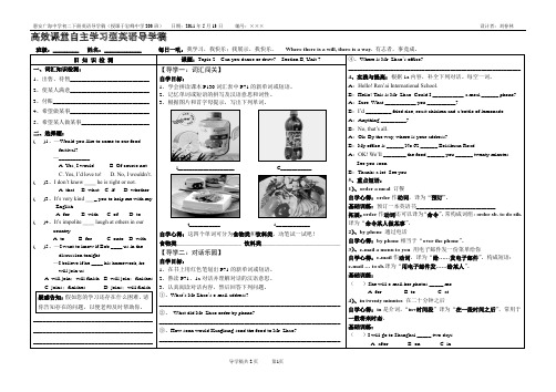 高效课堂自主学习型英语导学稿