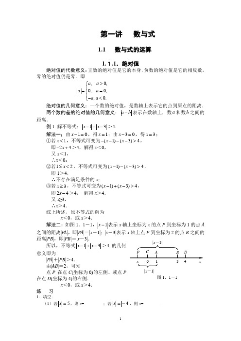 初高中衔接型中考数学试题十二套