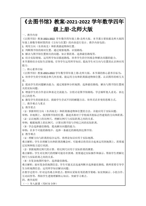 《去图书馆》教案-2021-2022学年数学四年级上册-北师大版