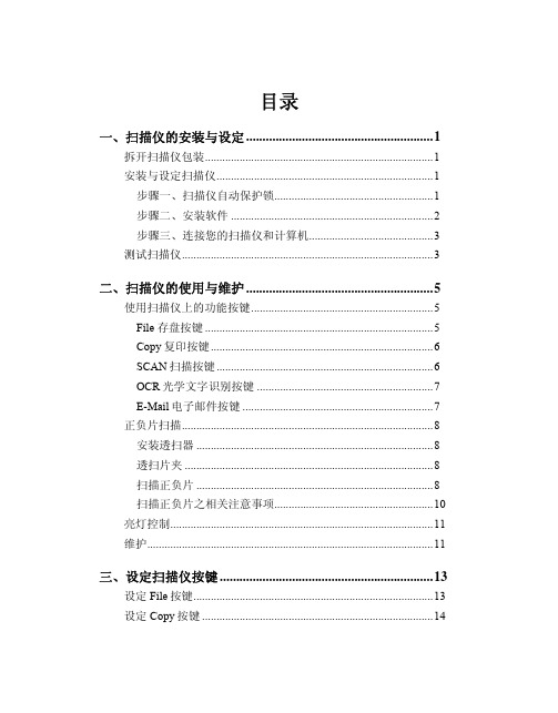 Uniscan A900 扫描仪 说明书