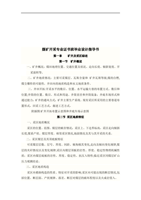 煤矿开采专业毕业设计方案