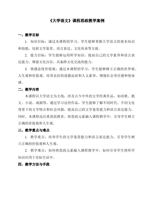 《大学语文》课程思政教学案例