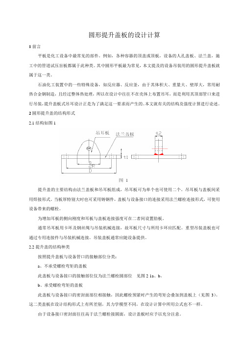 圆形提升盖板的设计计算