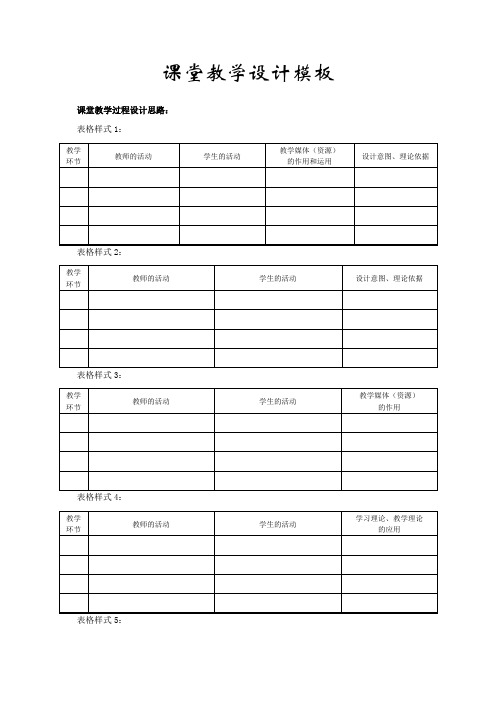 课堂教学设计模板