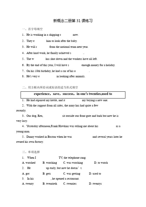新概念英语第二册第31课随堂练习