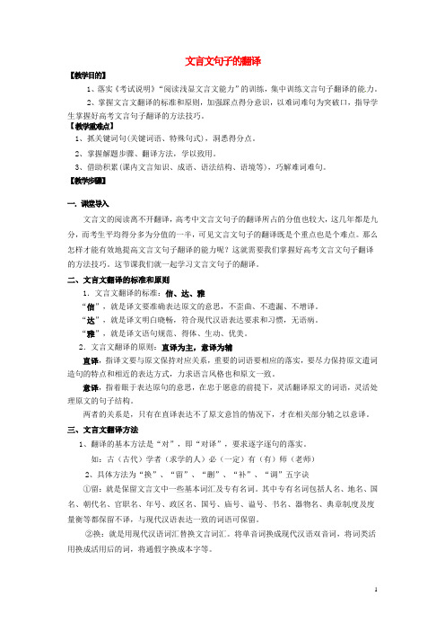 广西南宁市第四十二中学高考语文 专项复习文言文翻译教案