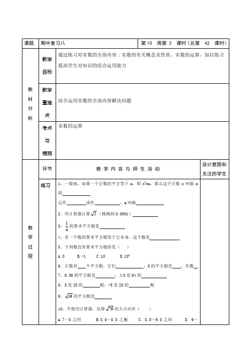 八年级数学上册教案-期中复习8