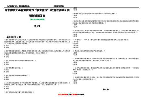 东北师范大学智慧树知到“教育管理”《教育经济学》网课测试题答案2