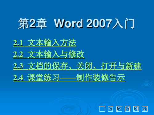 第2章 Word 2019入门.ppt