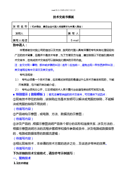 发明专利申请技术交底书范例